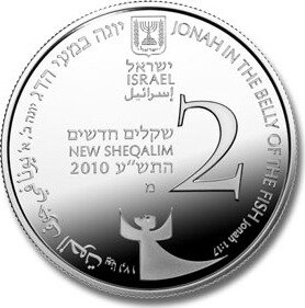 Серебряная монета 2 Шекеля Иона в Ките 2010 ("Jonah In The Whale")